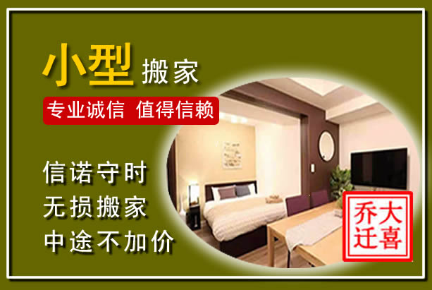 柯城小型搬家