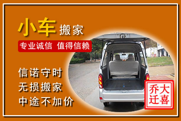 柯城个人搬家