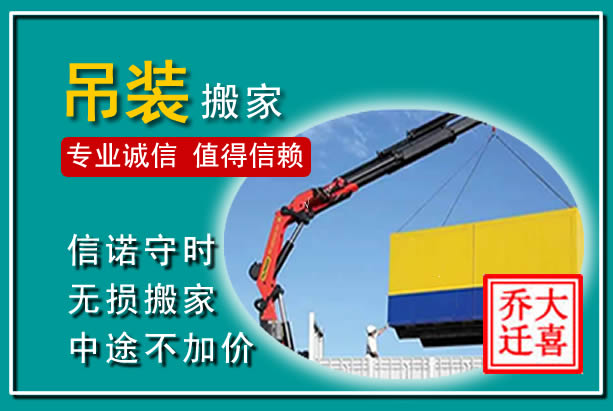 柯城吊装大件搬家