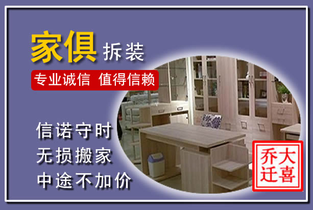 柯城家俱拆装搬运